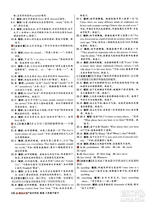 黑龙江教育出版社2021春阳光计划初中同步英语八年级下册R人教版答案 黑龙江教育出版社2021春阳光计划初中同步英语八年级下册R人教版答案