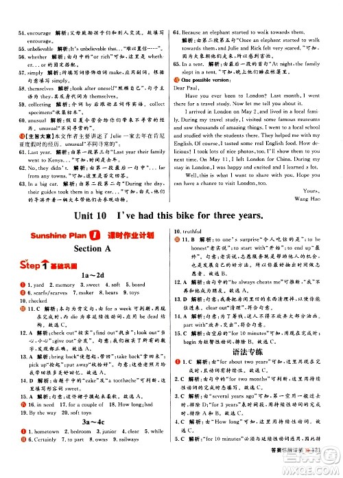 黑龙江教育出版社2021春阳光计划初中同步英语八年级下册R人教版答案