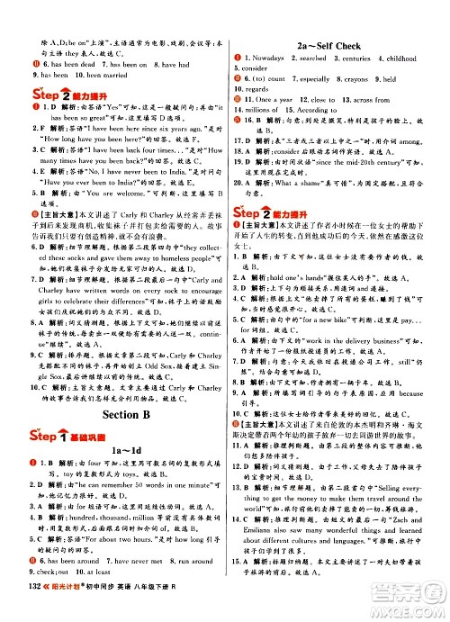 黑龙江教育出版社2021春阳光计划初中同步英语八年级下册R人教版答案 黑龙江教育出版社2021春阳光计划初中同步英语八年级下册R人教版答案