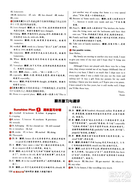 黑龙江教育出版社2021春阳光计划初中同步英语八年级下册R人教版答案 黑龙江教育出版社2021春阳光计划初中同步英语八年级下册R人教版答案