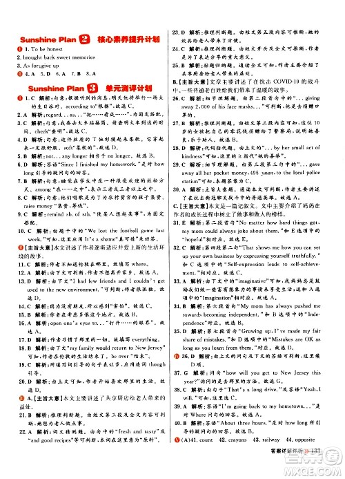 黑龙江教育出版社2021春阳光计划初中同步英语八年级下册R人教版答案 黑龙江教育出版社2021春阳光计划初中同步英语八年级下册R人教版答案