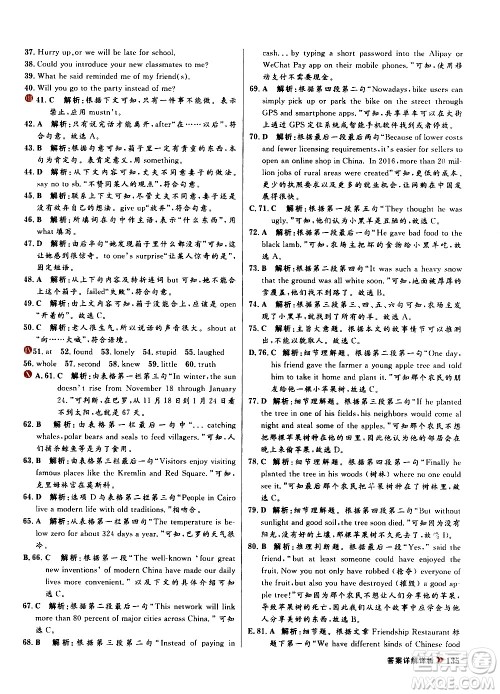 黑龙江教育出版社2021春阳光计划初中同步英语八年级下册R人教版答案