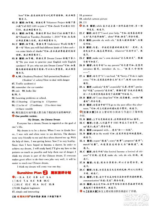 黑龙江教育出版社2021春阳光计划初中同步英语八年级下册R人教版答案 黑龙江教育出版社2021春阳光计划初中同步英语八年级下册R人教版答案