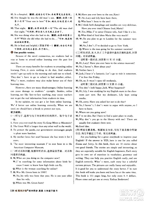 黑龙江教育出版社2021春阳光计划初中同步英语八年级下册R人教版答案 黑龙江教育出版社2021春阳光计划初中同步英语八年级下册R人教版答案