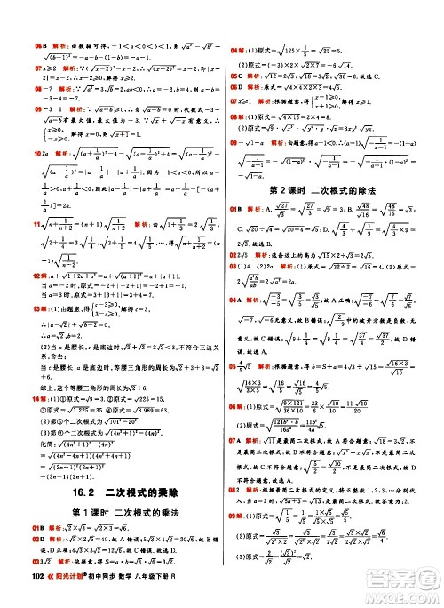 黑龙江教育出版社2021春阳光计划初中同步数学八年级下册R人教版答案