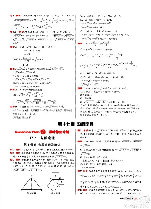 黑龙江教育出版社2021春阳光计划初中同步数学八年级下册R人教版答案