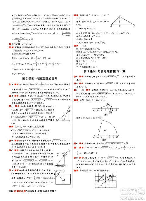 黑龙江教育出版社2021春阳光计划初中同步数学八年级下册R人教版答案