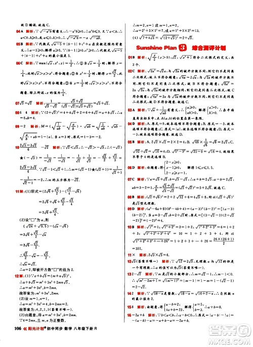 黑龙江教育出版社2021春阳光计划初中同步数学八年级下册R人教版答案