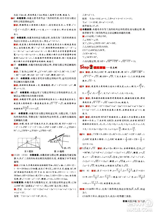 黑龙江教育出版社2021春阳光计划初中同步数学八年级下册R人教版答案