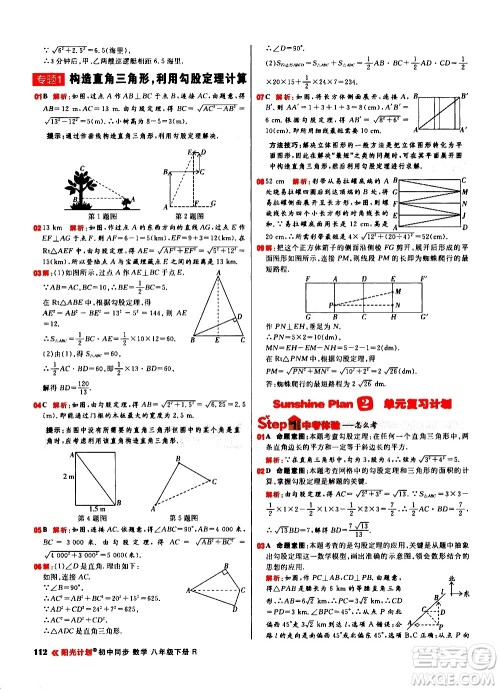 黑龙江教育出版社2021春阳光计划初中同步数学八年级下册R人教版答案
