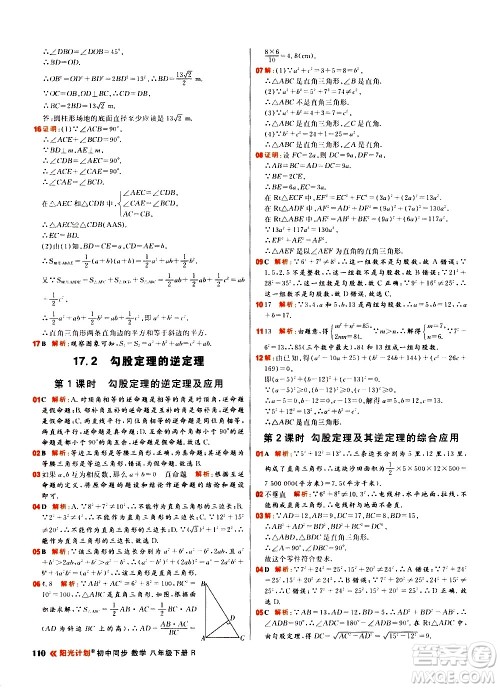 黑龙江教育出版社2021春阳光计划初中同步数学八年级下册R人教版答案