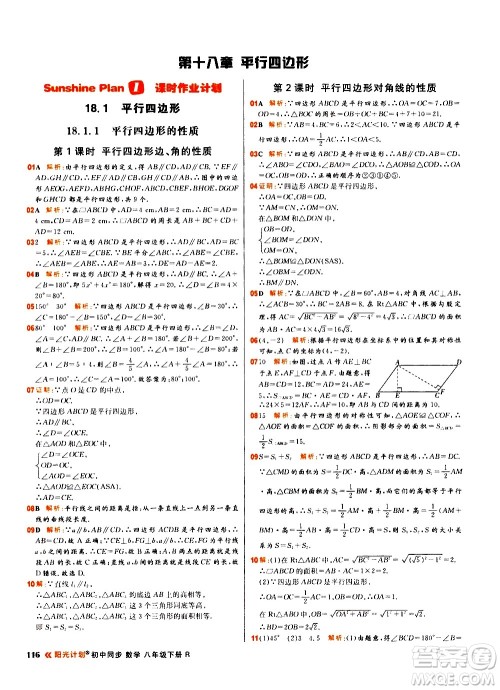 黑龙江教育出版社2021春阳光计划初中同步数学八年级下册R人教版答案