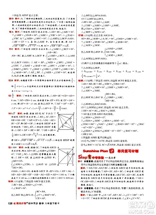 黑龙江教育出版社2021春阳光计划初中同步数学八年级下册R人教版答案
