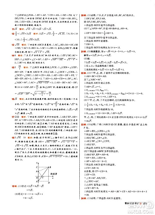黑龙江教育出版社2021春阳光计划初中同步数学八年级下册R人教版答案