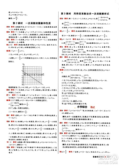 黑龙江教育出版社2021春阳光计划初中同步数学八年级下册R人教版答案