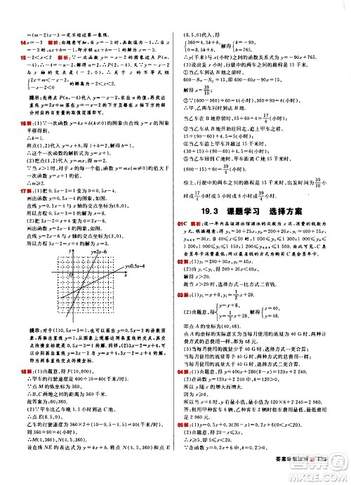 黑龙江教育出版社2021春阳光计划初中同步数学八年级下册R人教版答案