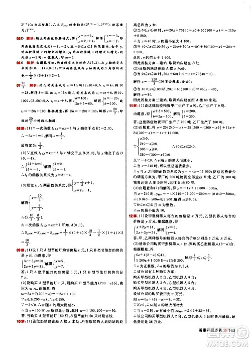 黑龙江教育出版社2021春阳光计划初中同步数学八年级下册R人教版答案