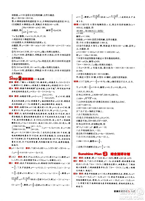 黑龙江教育出版社2021春阳光计划初中同步数学八年级下册R人教版答案