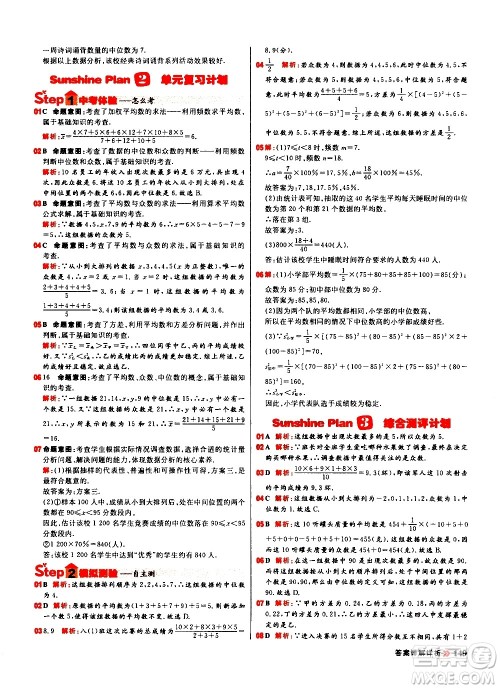 黑龙江教育出版社2021春阳光计划初中同步数学八年级下册R人教版答案