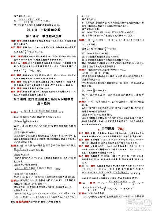 黑龙江教育出版社2021春阳光计划初中同步数学八年级下册R人教版答案
