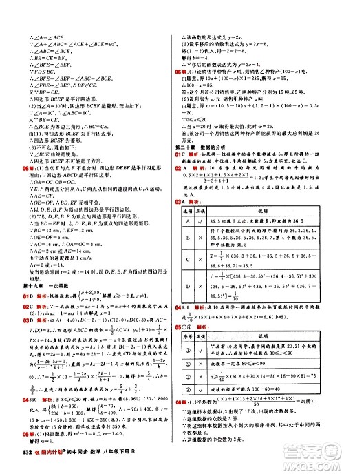 黑龙江教育出版社2021春阳光计划初中同步数学八年级下册R人教版答案
