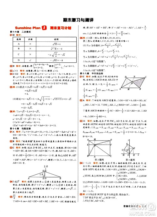 黑龙江教育出版社2021春阳光计划初中同步数学八年级下册R人教版答案