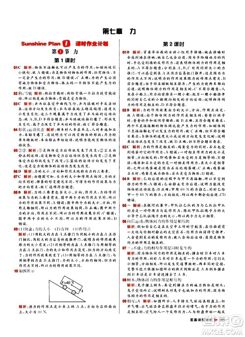 黑龙江教育出版社2021春阳光计划初中同步物理八年级下册R人教版答案