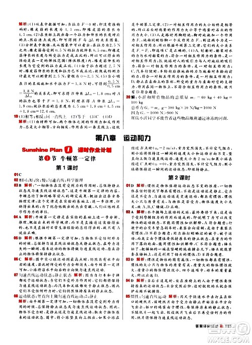 黑龙江教育出版社2021春阳光计划初中同步物理八年级下册R人教版答案