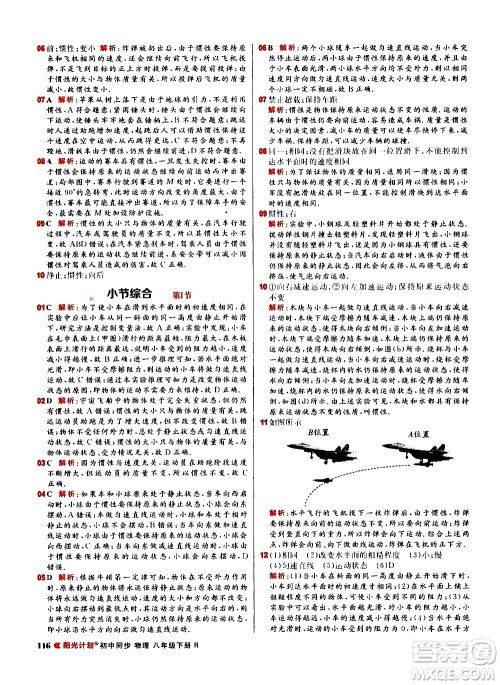 黑龙江教育出版社2021春阳光计划初中同步物理八年级下册R人教版答案