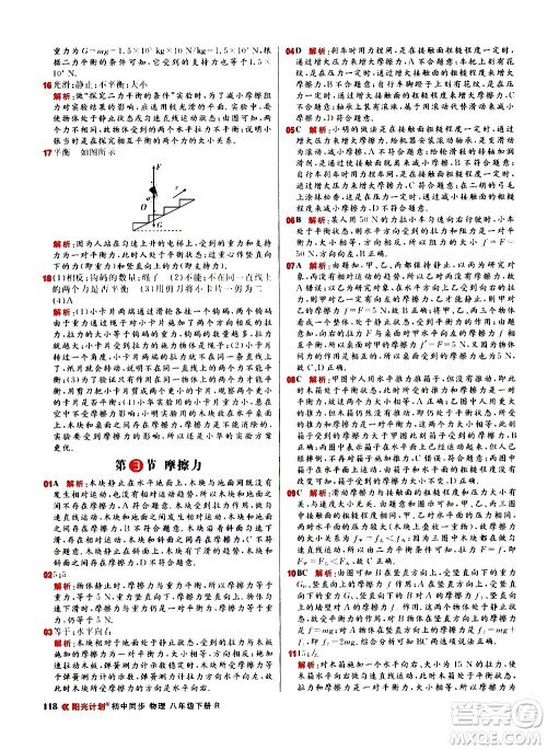 黑龙江教育出版社2021春阳光计划初中同步物理八年级下册R人教版答案
