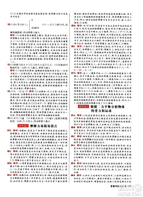 黑龙江教育出版社2021春阳光计划初中同步物理八年级下册R人教版答案