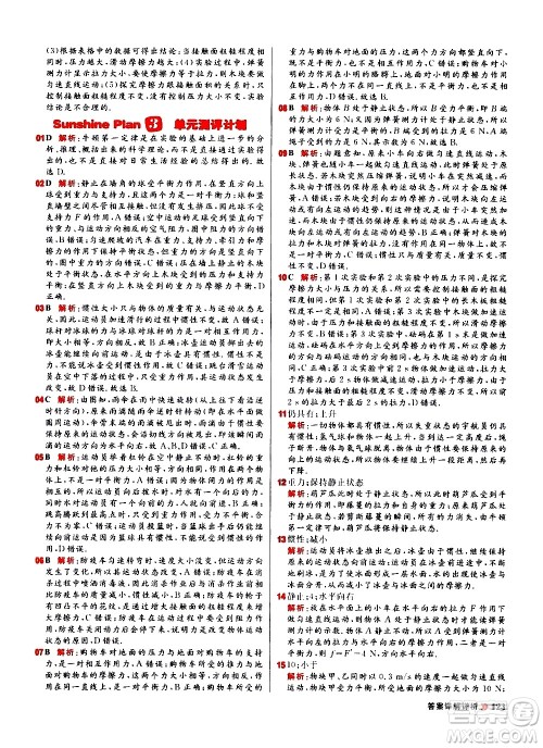 黑龙江教育出版社2021春阳光计划初中同步物理八年级下册R人教版答案