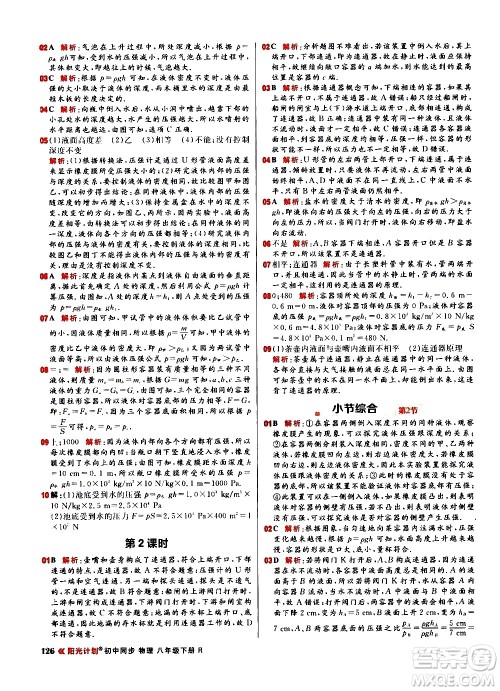 黑龙江教育出版社2021春阳光计划初中同步物理八年级下册R人教版答案