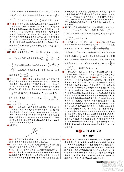 黑龙江教育出版社2021春阳光计划初中同步物理八年级下册R人教版答案