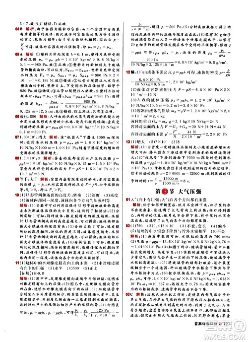 黑龙江教育出版社2021春阳光计划初中同步物理八年级下册R人教版答案