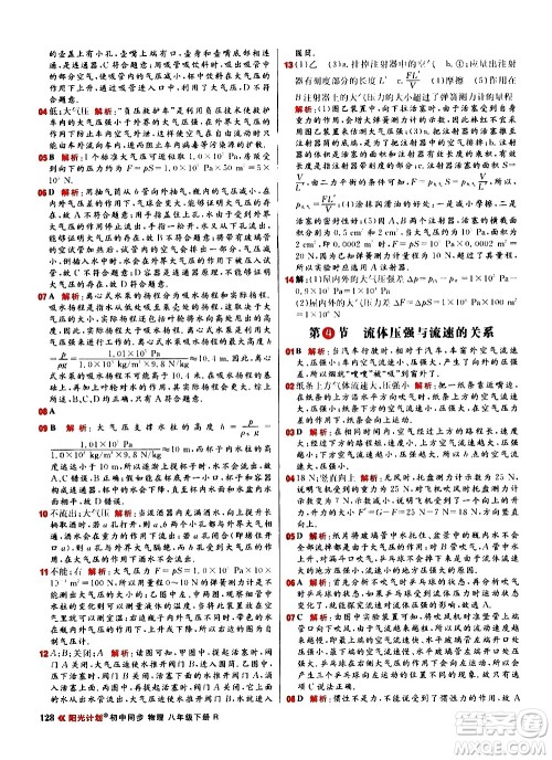 黑龙江教育出版社2021春阳光计划初中同步物理八年级下册R人教版答案