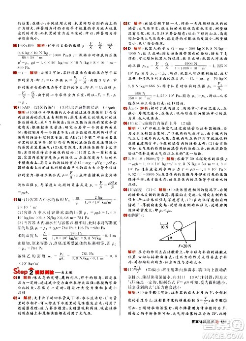 黑龙江教育出版社2021春阳光计划初中同步物理八年级下册R人教版答案