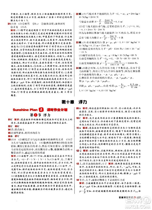 黑龙江教育出版社2021春阳光计划初中同步物理八年级下册R人教版答案