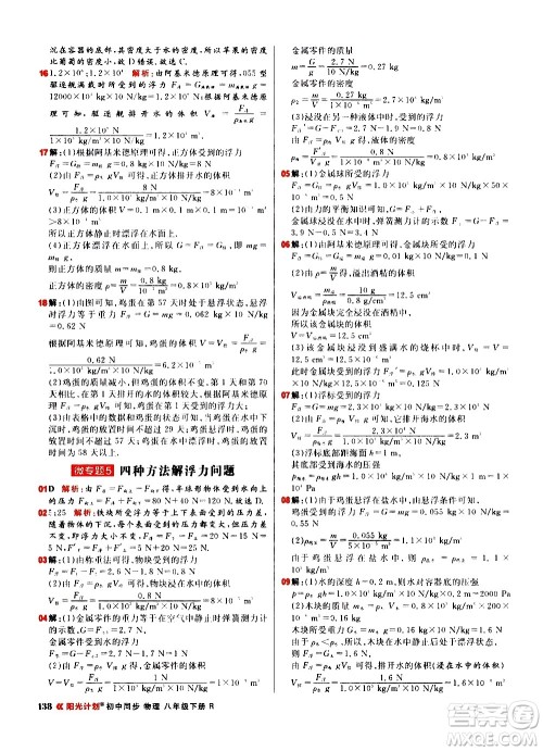 黑龙江教育出版社2021春阳光计划初中同步物理八年级下册R人教版答案