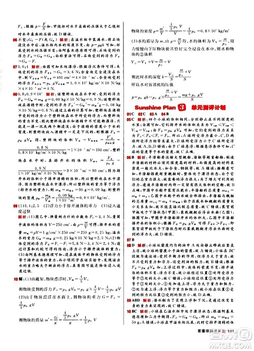 黑龙江教育出版社2021春阳光计划初中同步物理八年级下册R人教版答案