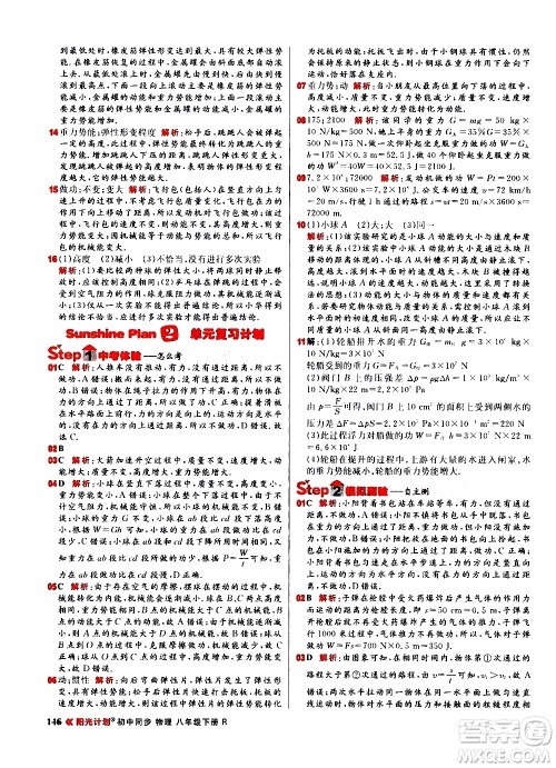 黑龙江教育出版社2021春阳光计划初中同步物理八年级下册R人教版答案