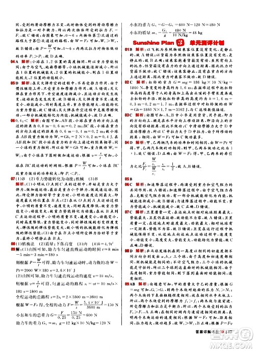 黑龙江教育出版社2021春阳光计划初中同步物理八年级下册R人教版答案