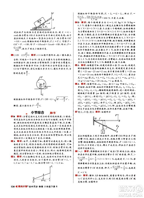 黑龙江教育出版社2021春阳光计划初中同步物理八年级下册R人教版答案