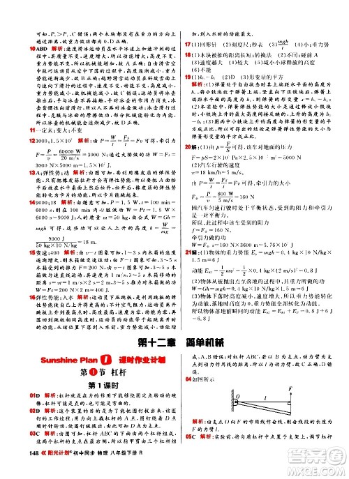 黑龙江教育出版社2021春阳光计划初中同步物理八年级下册R人教版答案