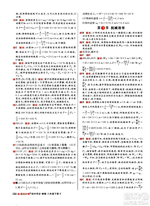黑龙江教育出版社2021春阳光计划初中同步物理八年级下册R人教版答案