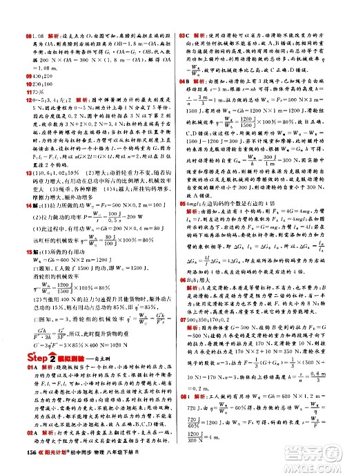 黑龙江教育出版社2021春阳光计划初中同步物理八年级下册R人教版答案