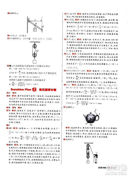 黑龙江教育出版社2021春阳光计划初中同步物理八年级下册R人教版答案