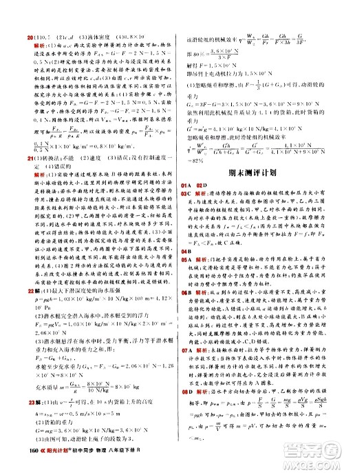 黑龙江教育出版社2021春阳光计划初中同步物理八年级下册R人教版答案