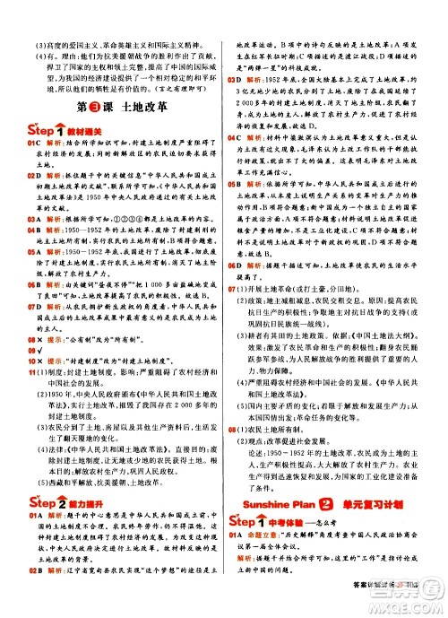 黑龙江教育出版社2021春阳光计划初中同步历史八年级下册人教版答案