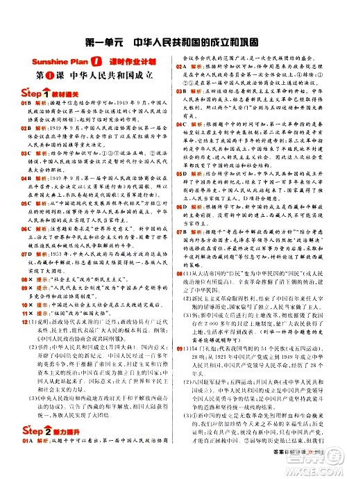 黑龙江教育出版社2021春阳光计划初中同步历史八年级下册人教版答案